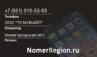Кто звонил с 9519155393 - регион и оператор